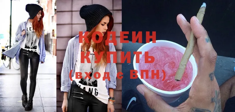 Кодеиновый сироп Lean Purple Drank  Валуйки 